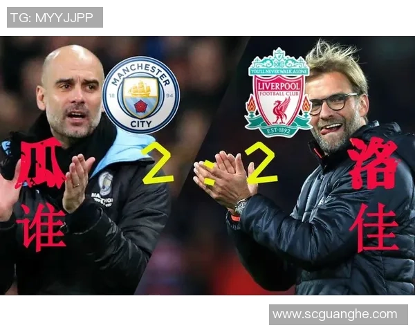 利物浦与曼城精彩对决在线直播全程回顾与分析