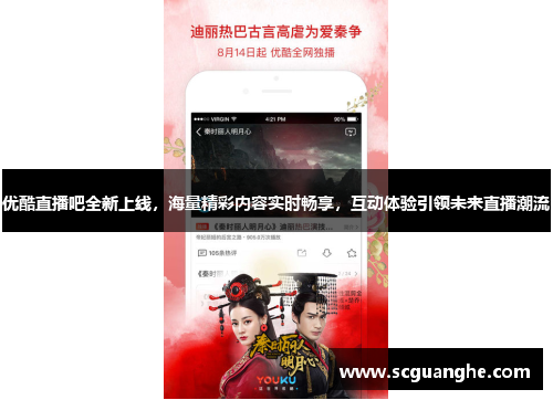 优酷直播吧全新上线，海量精彩内容实时畅享，互动体验引领未来直播潮流