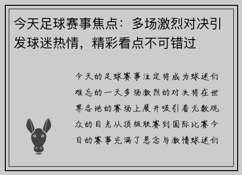 今天足球赛事焦点：多场激烈对决引发球迷热情，精彩看点不可错过