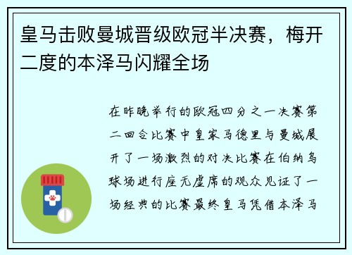 皇马击败曼城晋级欧冠半决赛，梅开二度的本泽马闪耀全场