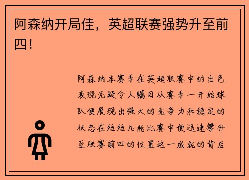 阿森纳开局佳，英超联赛强势升至前四！