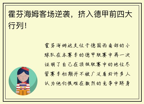 霍芬海姆客场逆袭，挤入德甲前四大行列！