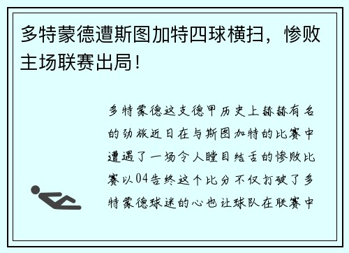 多特蒙德遭斯图加特四球横扫，惨败主场联赛出局！
