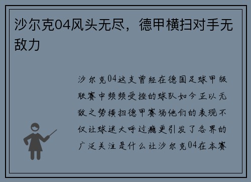 沙尔克04风头无尽，德甲横扫对手无敌力