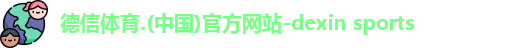 德信体育